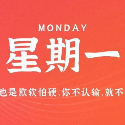 2025 年 6 月 30 日，星期一，每日 60 秒读懂世界
