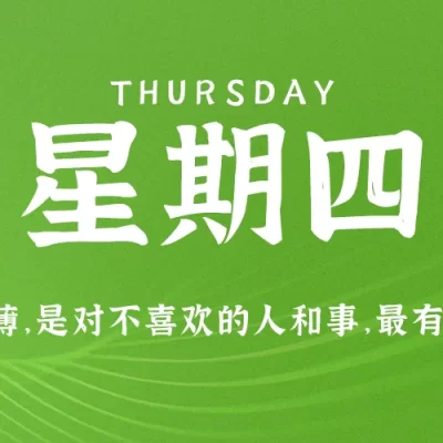2025 年 7 月 3 日，星期四，每日 60 秒读懂世界